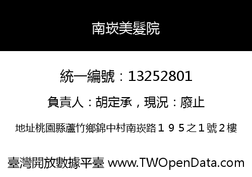 南崁美髮院