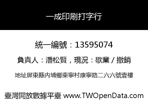 一成印刷打字行
