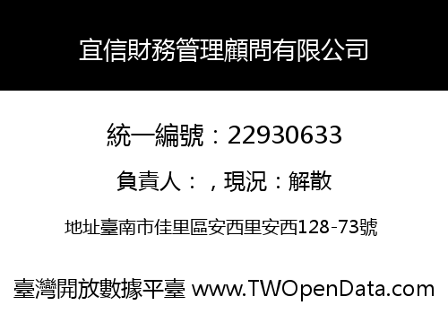 宜信財務管理顧問有限公司