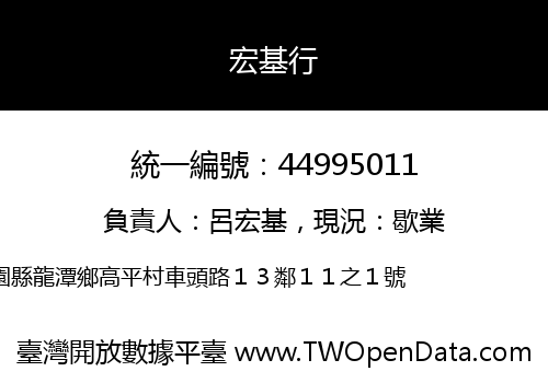 宏基行
