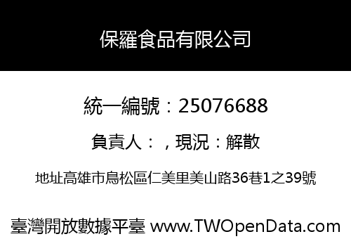 保羅食品有限公司