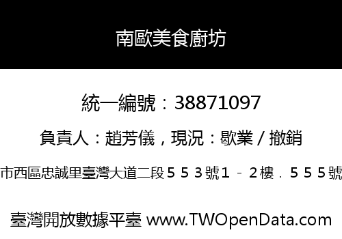 南歐美食廚坊