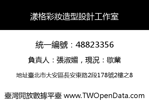 漾格彩妝造型設計工作室