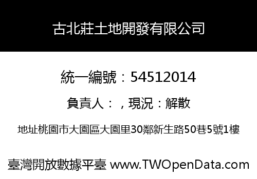 古北莊土地開發有限公司