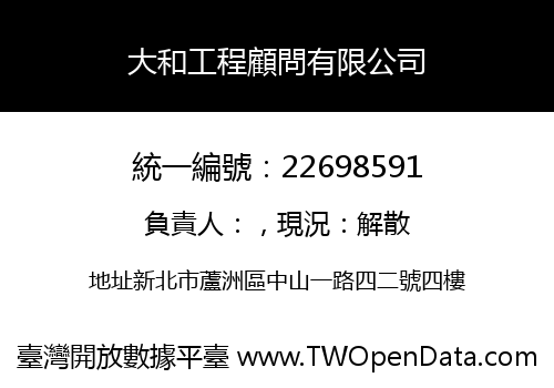 大和工程顧問有限公司