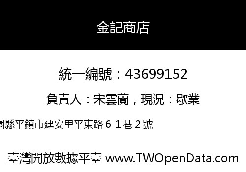 金記商店