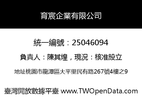 育宸企業有限公司