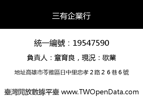三有企業行