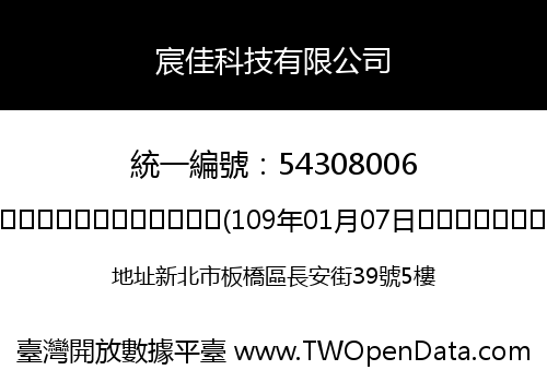 宸佳科技有限公司