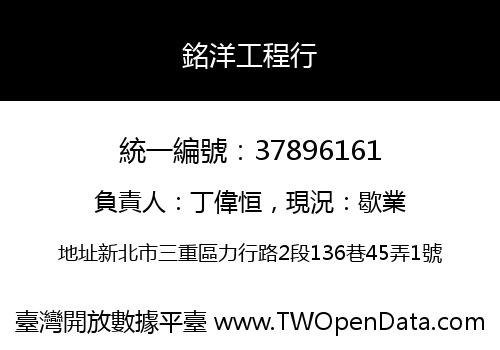 銘洋工程行