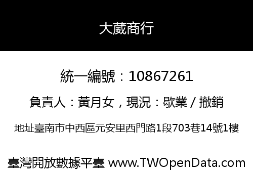 大葳商行