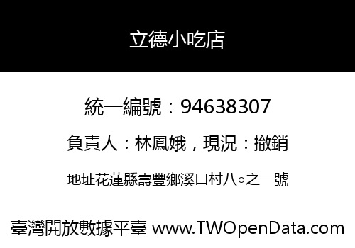 立德小吃店