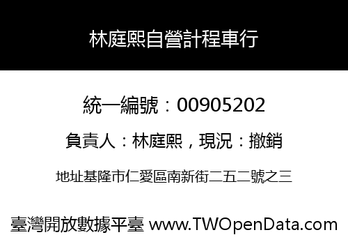 林庭熙自營計程車行