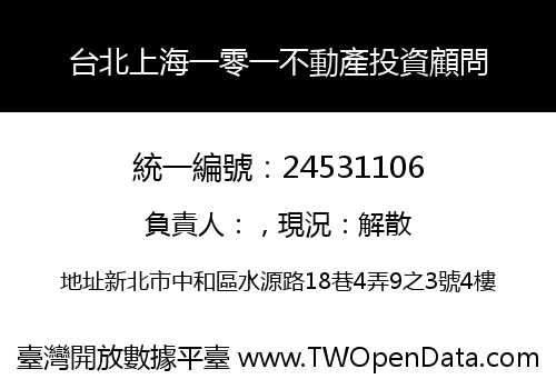 台北上海一零一不動產投資顧問