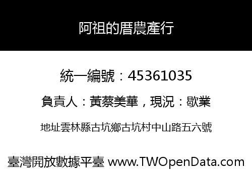 阿祖的厝農產行