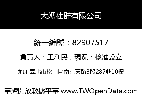 大媽社群有限公司
