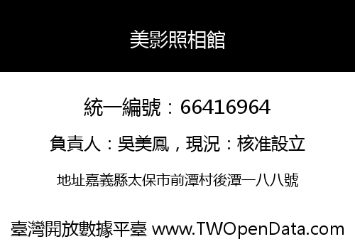 美影照相館