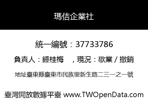 瑪佶企業社