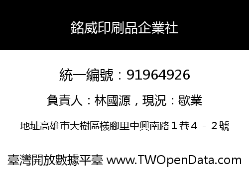 銘威印刷品企業社