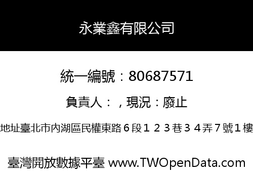永業鑫有限公司