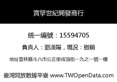 寶擎世紀開發商行