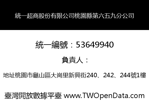 統一超商股份有限公司桃園縣第六五九分公司