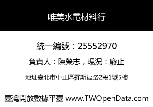 唯美水電材料行
