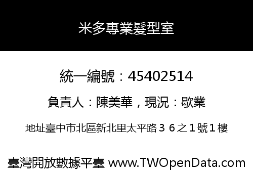 米多專業髮型室