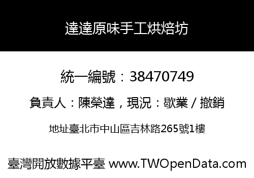 達達原味手工烘焙坊