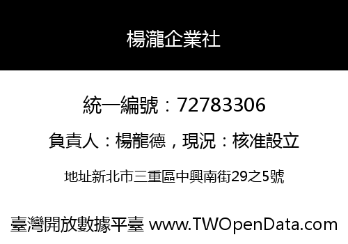 楊瀧企業社
