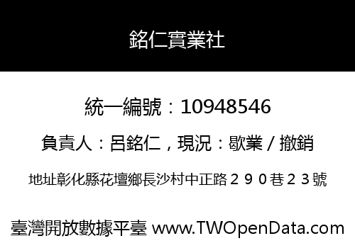 銘仁實業社