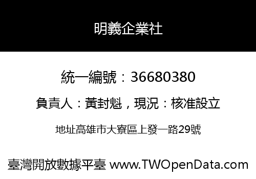 明義企業社