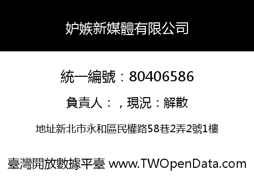 妒嫉新媒體有限公司