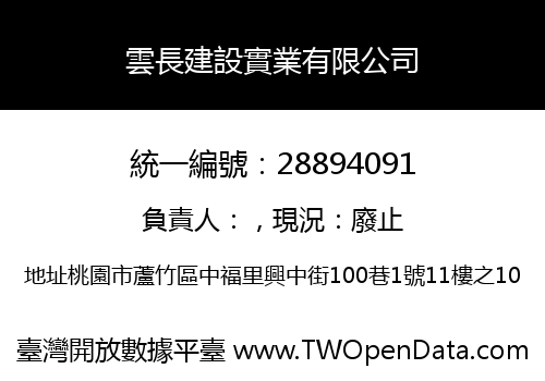 雲長建設實業有限公司