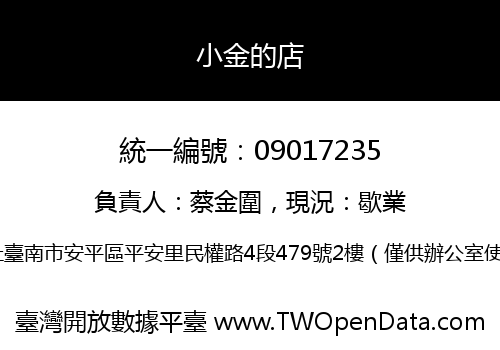 小金的店