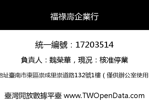 福祿壽企業行