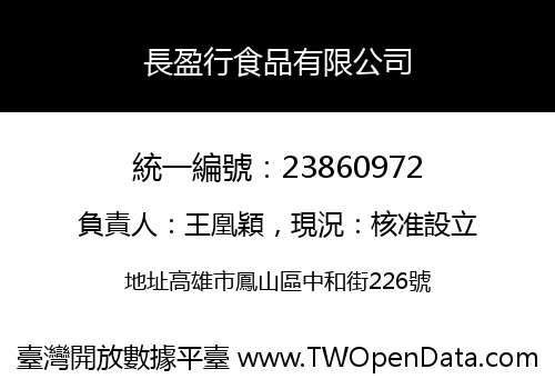 長盈行食品有限公司