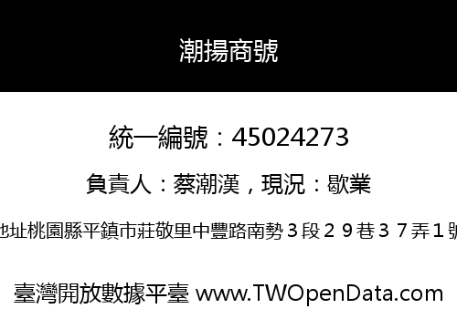 潮揚商號