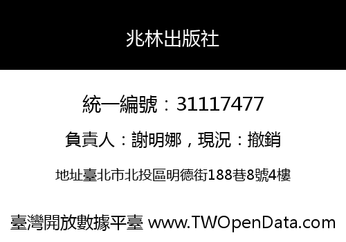 兆林出版社