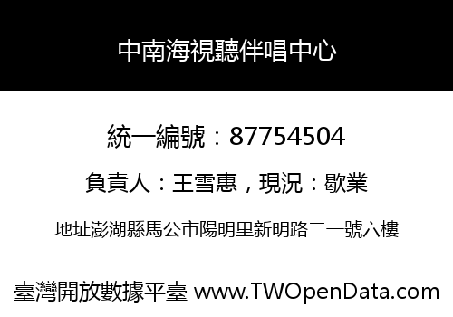 中南海視聽伴唱中心