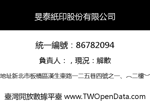 旻泰紙印股份有限公司