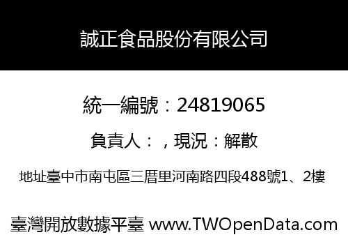 誠正食品股份有限公司