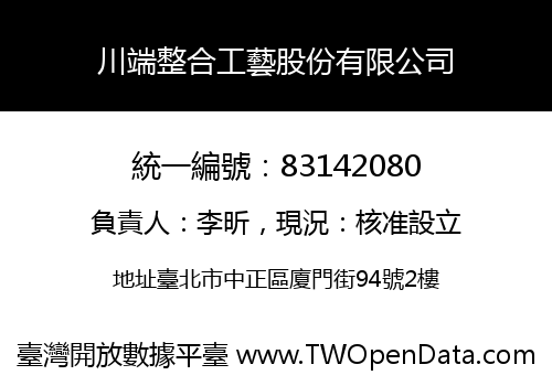 川端整合工藝股份有限公司