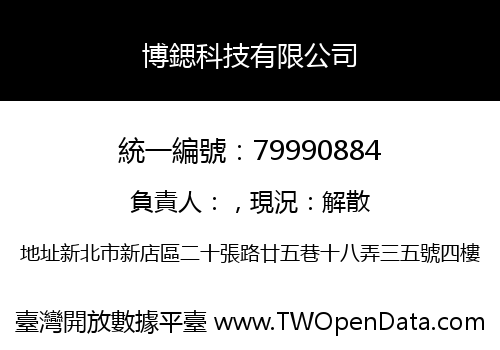 博鍶科技有限公司
