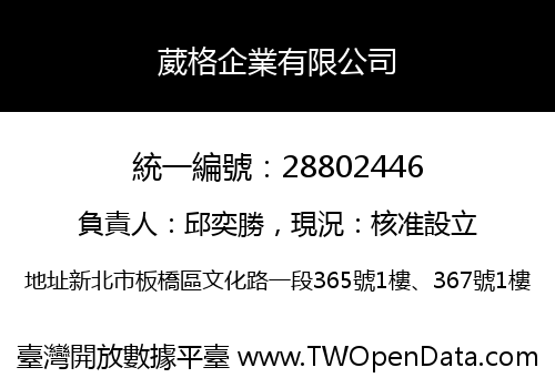 葳格企業有限公司