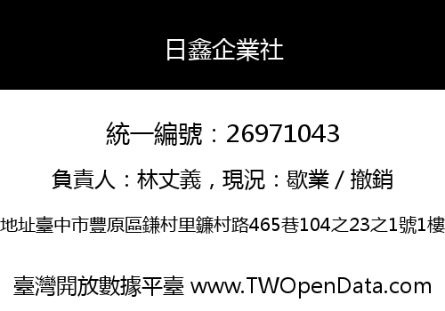 日鑫企業社