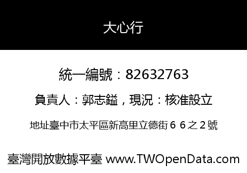 大心行