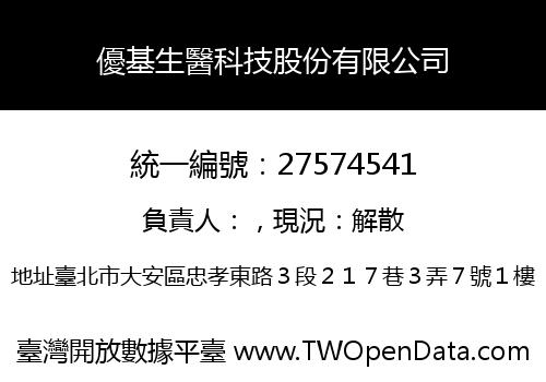 優基生醫科技股份有限公司