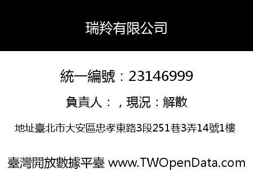 瑞羚有限公司