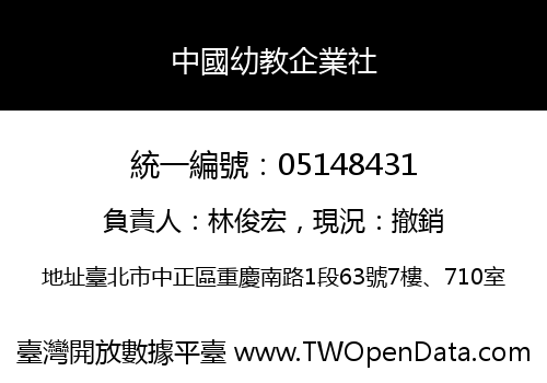 中國幼教企業社